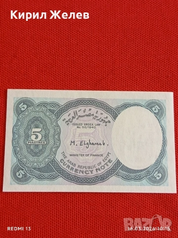 Банкнота ЕГИПЕТ много красива перфектно състояние непрегъвана за КОЛЕКЦИЯ ДЕКОРАЦИЯ 54154
