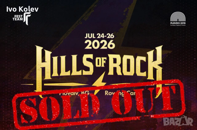 Билети за Hills of rock 2026 (2 броя)