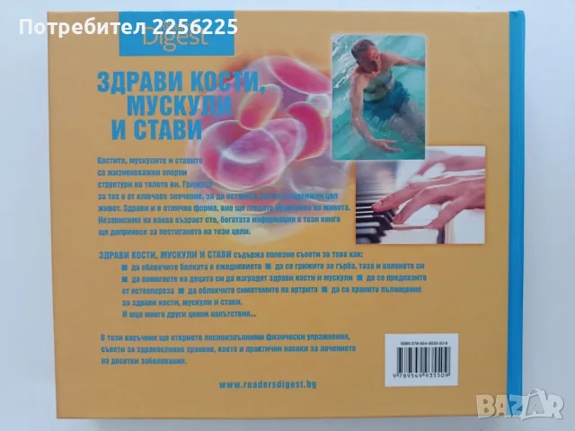Здрави кости, мускули и стави, снимка 2 - Специализирана литература - 56068869