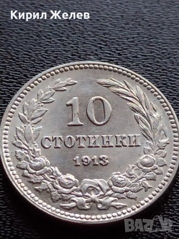 МОНЕТА 10 стотинки 1913г. ЦАРСТВО БЪЛГАРИЯ УНИКАТ ПЕРФЕКТНО СЪСТОЯНИЕ РЯДКА ЗА КОЛЕКЦИОНЕРИ 35676, снимка 2 - Нумизматика и бонистика - 39510684