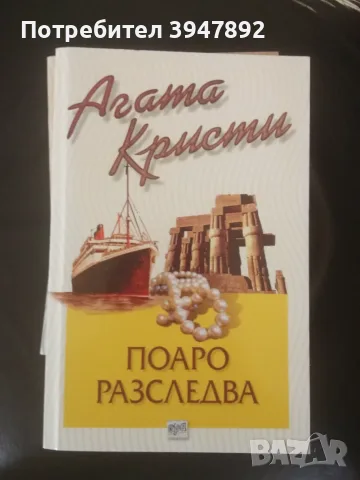  Поаро разследва издателство Ера Агата Кристи