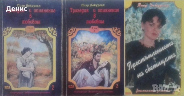 Автори на романтични романи – 02:, снимка 10 - Художествена литература - 53162073