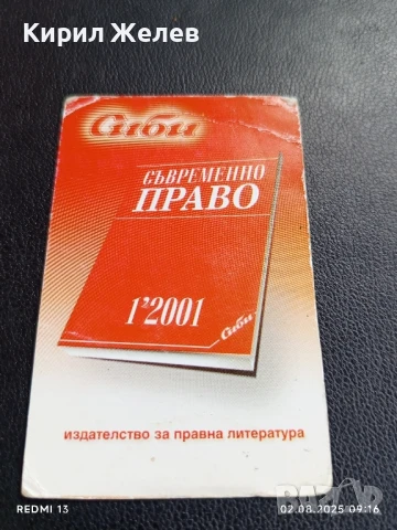 Старо календарче 2001г. Правна литература Сиби за КОЛЕКЦИЯ ДЕКОРАЦИЯ 35349, снимка 3 - Колекции - 51223856