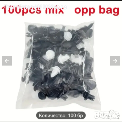 Копчета и щипки за брони,кори,подкалници 100бр, снимка 4 - Аксесоари и консумативи - 47354369