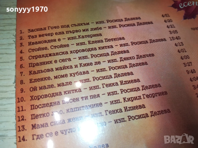 БГ НАРОДНИ ПЕСНИ-ЦД 0610251537, снимка 7 - CD дискове - 51962807