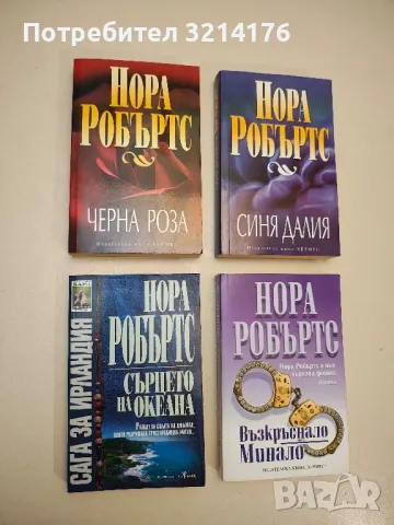 Черна роза - Нора Робъртс