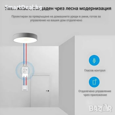 SONOFF BASICR2 – Wi-Fi базов смарт прекъсвач | 10А/2200W, снимка 6 - Друга електроника - 44780498