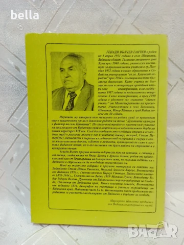 КНИГИ НА ГЕНАДИ ВЪЛЧЕВ-ПОБОРНИЦИ,ЗАЩИТНИЦИ НА СЪЕДИНЕНИЕТО И ДР., снимка 6 - Художествена литература - 50592498