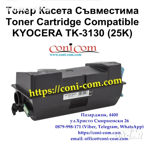 KYOCERA TK-3130 (25000 стр.) Съвместима Тонер Касета