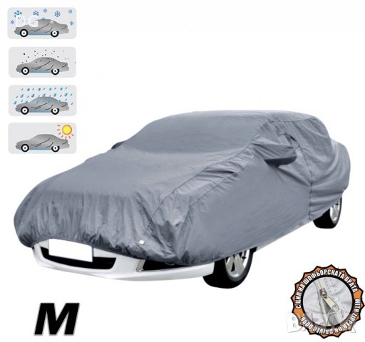 Покривало за автомобил - 002 - M, снимка 1 - Аксесоари и консумативи - 35840620