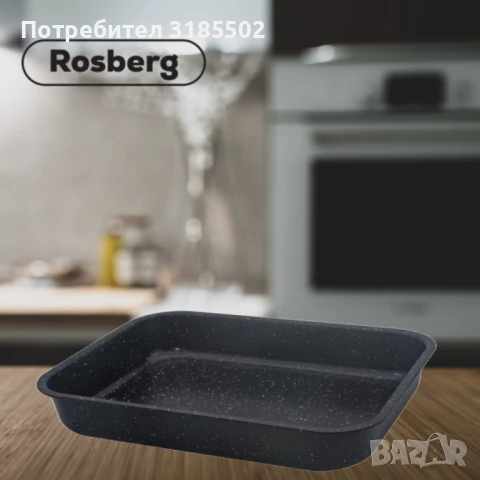 Тава Rosberg, Правоъгълна, Черен/въгл. стомана, мрам. покр., снимка 4 - Други стоки за дома - 50879783