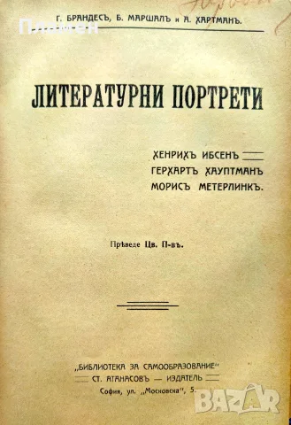 Библиотека за самообразование. Год. 3. Кн. 1-10 / 1908, снимка 4 - Антикварни и старинни предмети - 56327250