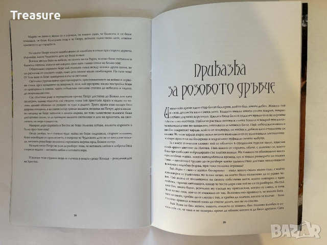 Приказките на кралица Мария, снимка 8 - Художествена литература - 43597393