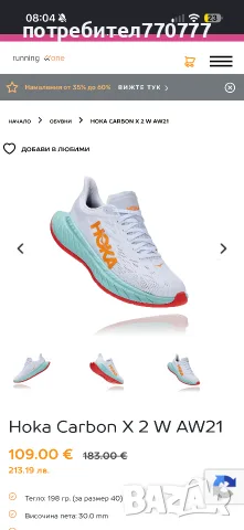 Hoka carbon x 2 W бели маратонки