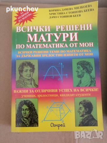 Учебници 9,10,12 клас, снимка 2 - Учебници, учебни тетрадки - 41536806