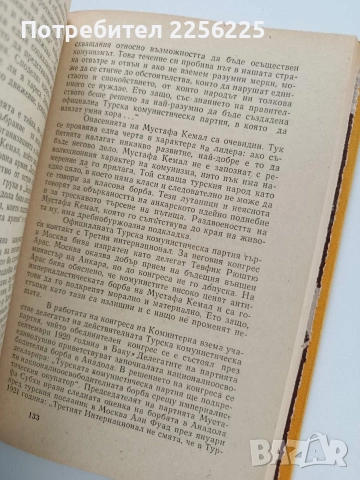 Мустафа Кемал Ататюрк, снимка 5 - Художествена литература - 53581166