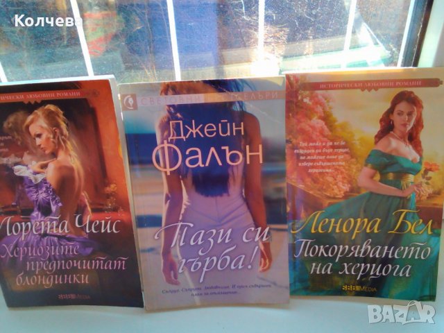 продавам 3 любовни романи