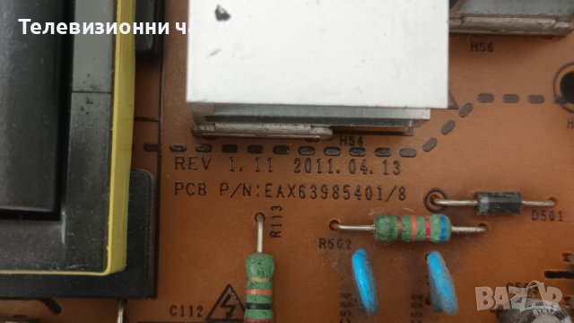 LG 32LK330 с дефектен Main Board- EAX63985401/8 REV1.11/6632L-0637A/6870C-0313C/LC320WXN(SC)(A2), снимка 5 - Части и Платки - 42521540