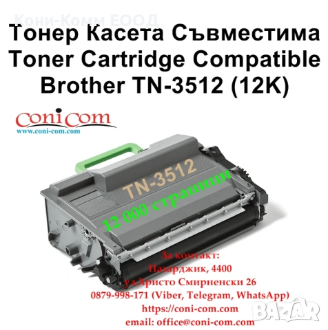 Brother TN-3512 TN-3480 TN-3430 Касета 12000 стр. 