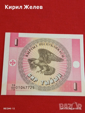 Банкнота КИРГИЗСТАН много красива перфектно състояние непрегъвана за КОЛЕКЦИЯ 53958, снимка 3 - Нумизматика и бонистика - 53735627