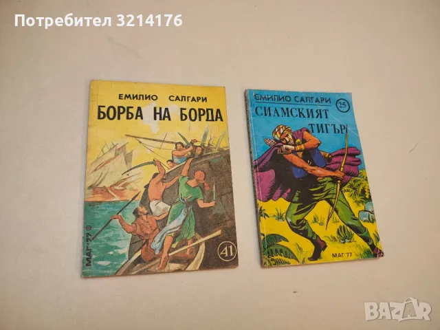 Война на световете - Хърбърт Уелс, снимка 9 - Художествена литература - 49879603