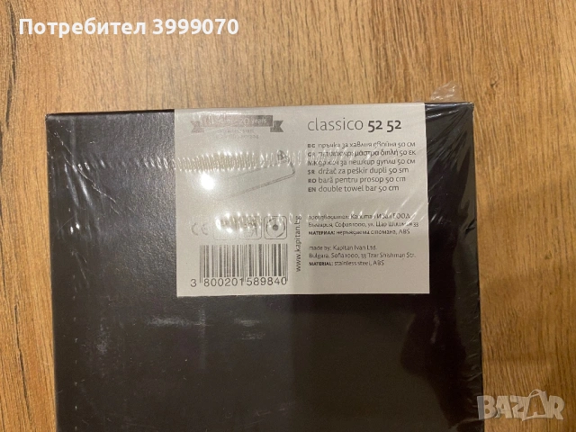 Продавам нови български пръчка за хавлия двойна и сапунерка , снимка 2 - Други - 53050585