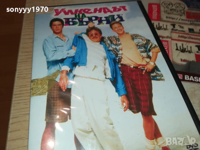 УИКЕНДЪТ НА БЪРНИ ДВД 3005251200, снимка 9 - DVD филми - 50482342