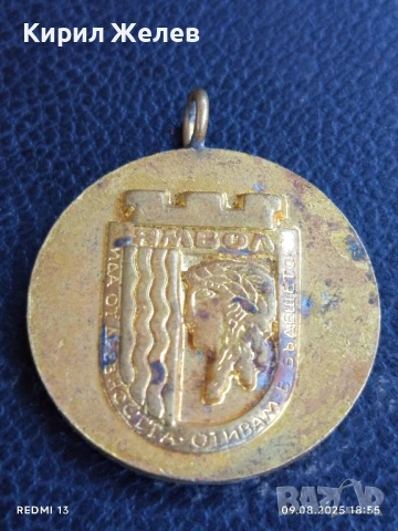 Медал за новородено ЯМБОЛ рядък за КОЛЕКЦИЯ ДЕКОРАЦИЯ 40924, снимка 2 - Антикварни и старинни предмети - 51310719