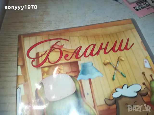 БЛАНШ ДВД 2409241246, снимка 3 - DVD филми - 47340143