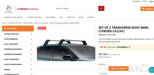 Оригинален алуминиев багажник за CITROEN C4 (C41) 3-та генерация след 2020г, снимка 8 - Аксесоари и консумативи - 56013677