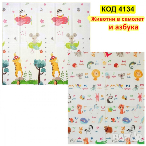 4134 Сгъваемо детско килимче за игра, топлоизолиращо 180x200х1см - модел Животни в самолет и азбука