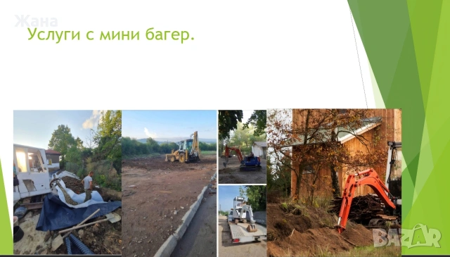 Услуги с багер , снимка 3 - Други ремонти - 53669815