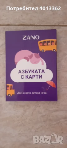 Азбуката на карти