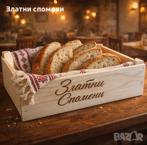 Персонализирани панерки за хляб