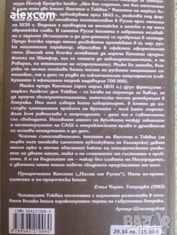 Америка и американците. Русия и русите, снимка 2 - История, политика и общество - 56127711