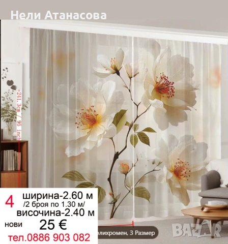 Пердета-4 броя-дълги, снимка 4 - Пердета и завеси - 53456244
