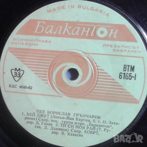Грамофонни плочи Балкантон 7" сингли цени в обявата, снимка 11 - Грамофонни плочи - 46662459