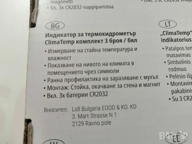 Комплект 3 броя термометър с влагомер, снимка 3 - Други стоки за дома - 52678828