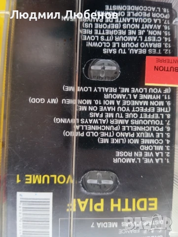 Лот два броя Аудио касети Edith Piaf, снимка 3 - Аудио касети - 51332203