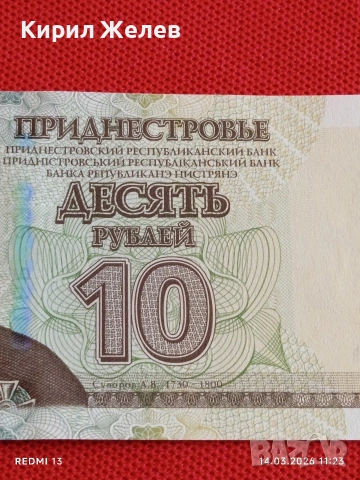 Банкнота ПРЕДНИСТРОВИЕ много красива перфектно състояние непрегъвана за КОЛЕКЦИЯ ДЕКОРАЦИЯ 53851, снимка 3 - Нумизматика и бонистика - 53834995
