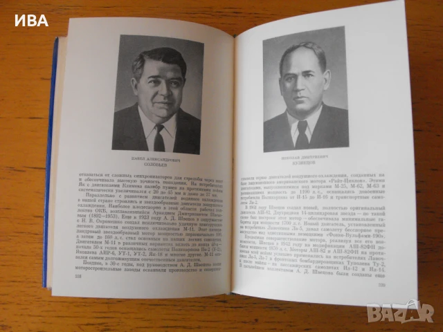 Съветски самолети /на руски език/.  Автор: А.С.Яковлев., снимка 6 - Енциклопедии, справочници - 50933453