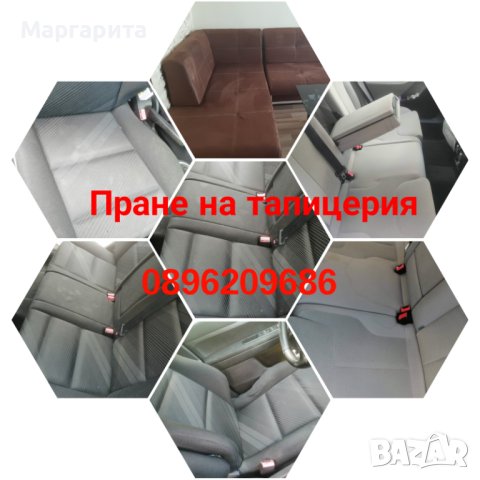 Пране на тапицерия на  кола,мека мебел, матрак,диван,фотьойл,столове,табуретки, снимка 3 - Пране на мека мебел и дивани - 40998010