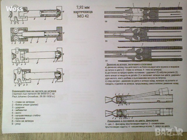 Обучителна книжка за МГ 42, снимка 11 - Колекции - 44398818