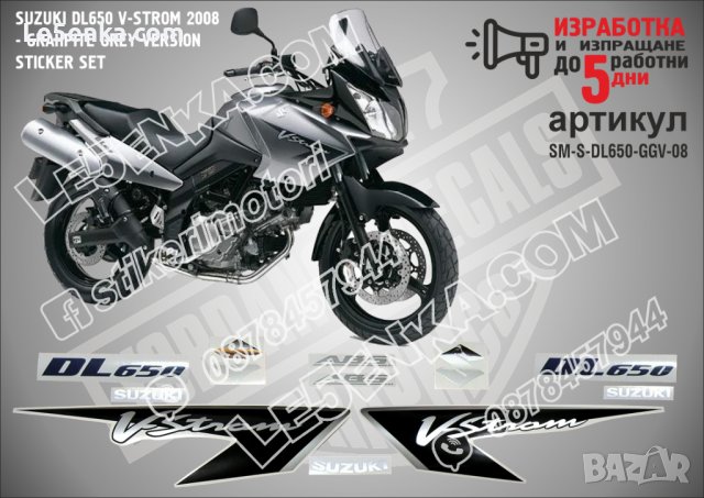 SUZUKI V-STROM DL650 GRAPHITE GREY VERSION 2008 SM-S-DL650-GGV-08