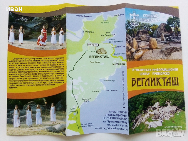 Рекламна брошура "Бегликташ", снимка 3 - Енциклопедии, справочници - 44594980