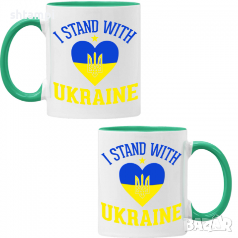 Чаша I STAND WITH UKRAINE , снимка 2 - Чаши - 36176982