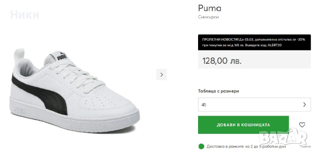 Промо! Puma - нови оригинални спортни обувки тип "кецове" №45, снимка 10 - Кецове - 44588053