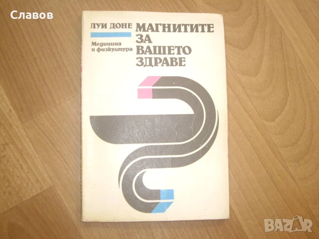 Комплект антикварни книги ЗДРАВЕ, снимка 7 - Специализирана литература - 51406355