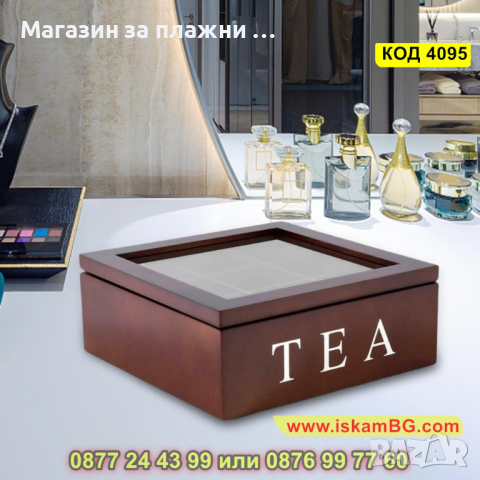 Дървена кутия за чай със стъклен капак с 9 отделения в цвят венге - КОД 4095, снимка 3 - Органайзери - 44714683