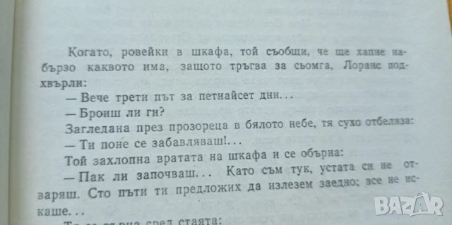15 морски истории -Сборник, снимка 5 - Художествена литература - 51017319